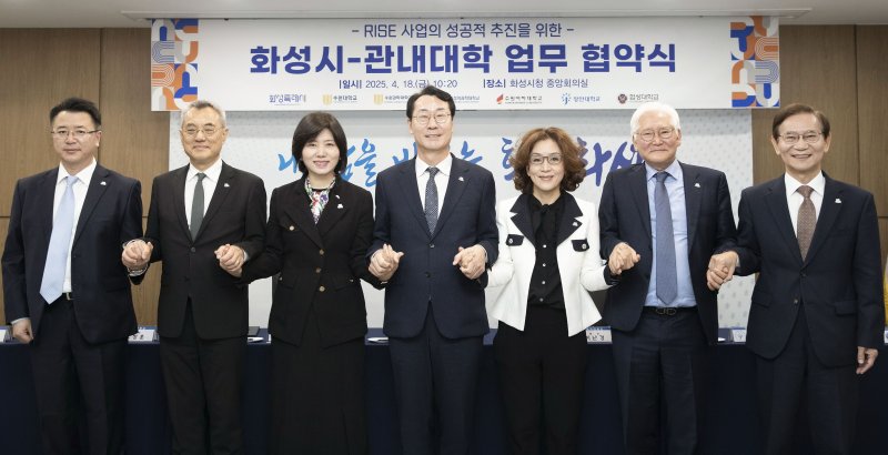 [화성=뉴시스]정명근 화성특례시장과 관내 6개 대학 (부)총장들이 18일 시청 중앙회의실에서 RISE 사업의 성공적 추진을 위한 업무협약을 체결하고 기념촬영 하고 있다. 사진 왼쪽부터 오길영 화성의과학대 부총장, 우창훈 수원과학대 총장, 임경숙 수원대 총장, 정명근 화성시장, 이난경 수원여대 총장, 이종진 장안대 총장, 서명수 협성대 총장.(사진=화성시 제공)2025.04.18.photo@newsis.com