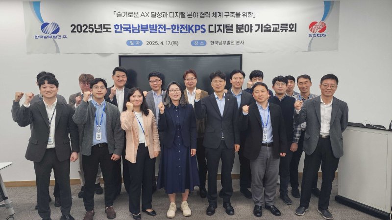 [세종=뉴시스]한국남부발전이 한전KPS와 디지털 분야 기술교류회를 개최했다.(사진=한국남부발전 제공) *재판매 및 DB 금지