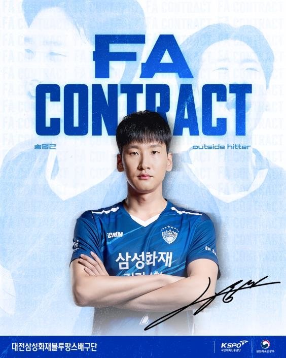 삼성화재와 FA 계약을 체결한 송명근 (출처=연합뉴스)