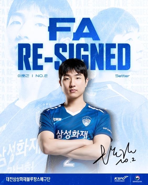 삼성화재와 FA 계약을 체결한 이호건 (출처=연합뉴스)