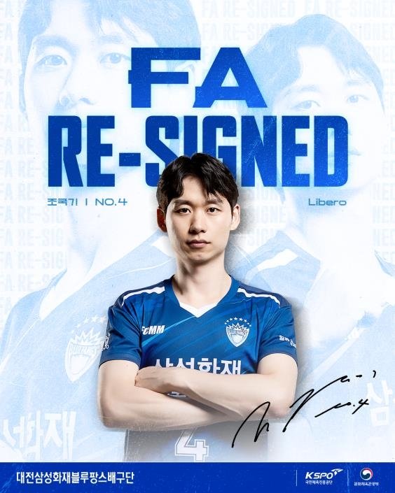삼성화재와 FA 계약을 체결한 조국기 (출처=연합뉴스)