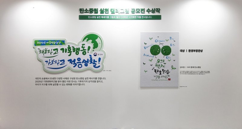 서울역에 전시된 김미정 팀장의 캘리그래피.(과천시 제공)