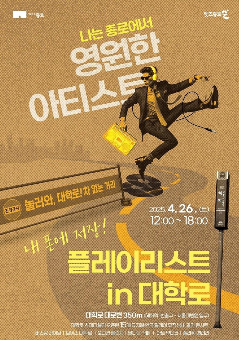 종로구 '놀러와, 대학로! 차 없는 거리로' 행사 (출처=연합뉴스)