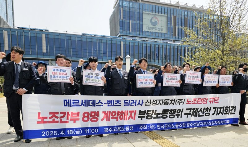 기자회견하는 전국금속노동조합 광주전남지부 (출처=연합뉴스)