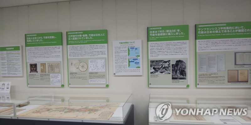 도쿄 영토주권 전시관 (출처=연합뉴스)