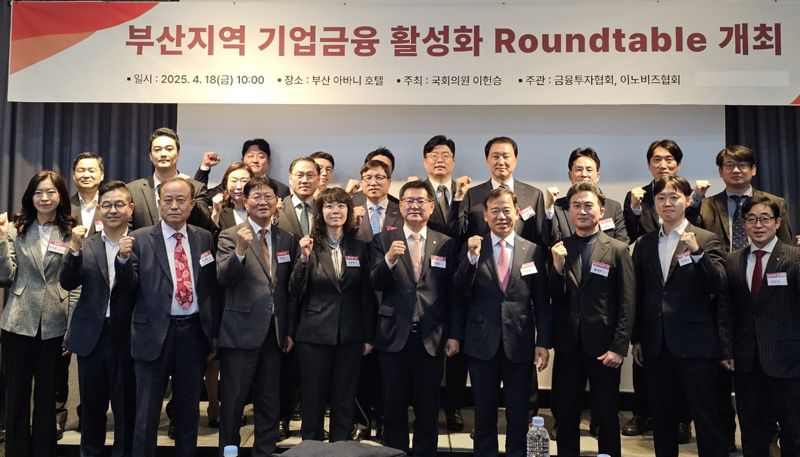 “BDC 제도 도입 등 지역 혁신벤처기업 금융지원 활성화 방안 절실”