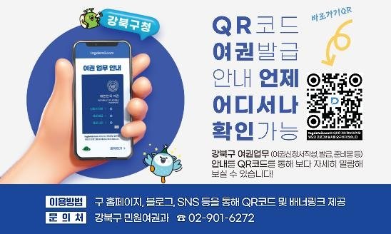 여권 발급 안내 QR코드 (출처=연합뉴스)