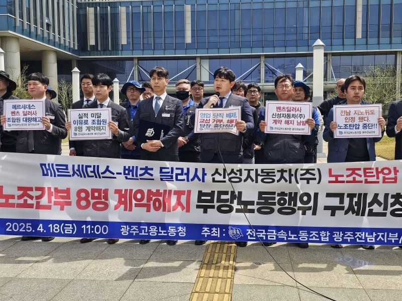 전국금속노동조합 광주전남지부는 18일 광주지방고용노동청 앞에서 기자회견을 열고 노조 간부 표적 해고를 규탄하고 있다.(금속노조 제공. 재판매 및 DB 금지)