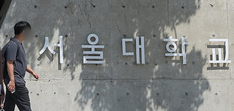 서울 관악구 서울대학교 정문. 2024.5.21/뉴스1 ⓒ News1 김진환 기자