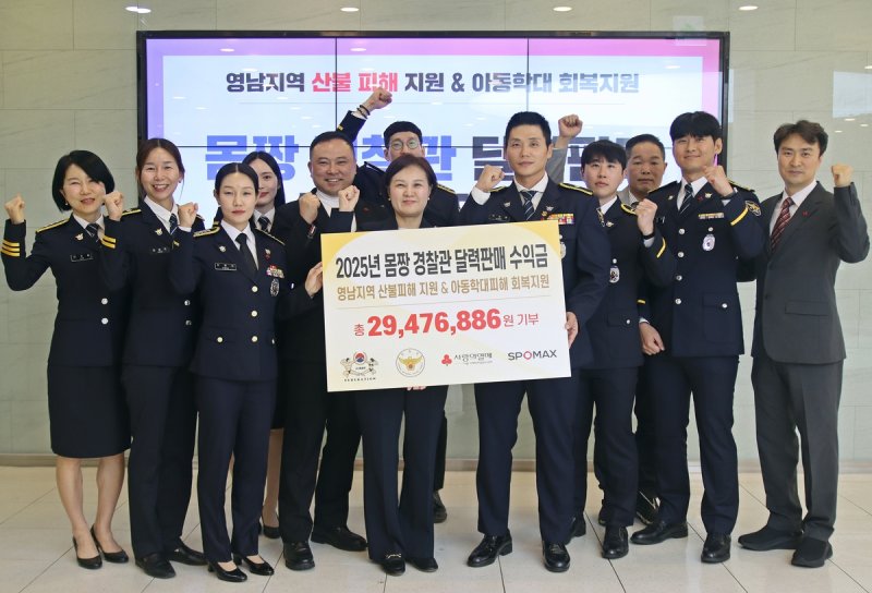 경찰달력 판매 수익금 사회복지공동모금회에 전달하는 몸짱 경찰관들 (출처=연합뉴스)