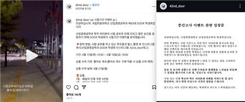 국립한밭대 산업경영공학과가 게시한 영상 및 사과문 (출처=연합뉴스)