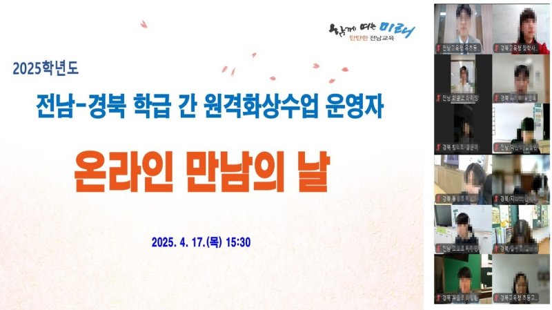 전남-경북 원격화상수업 (출처=연합뉴스)