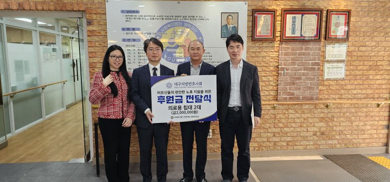 [대구=뉴시스] 대구지방변호사회 저스티스봉사단은 사랑나눔후원금 300만원을 후원했다. (사진 = 대구지방변호사회 제공) 2025.04.18. photo@newsis.com *재판매 및 DB 금지