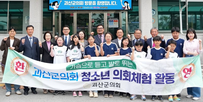 충북 괴산군의회는 18일 청천초등학교 5·6학년을 대상으로 청소년 의회체험 활동을 진행 했다.(괴산군의회 제공)/뉴스1