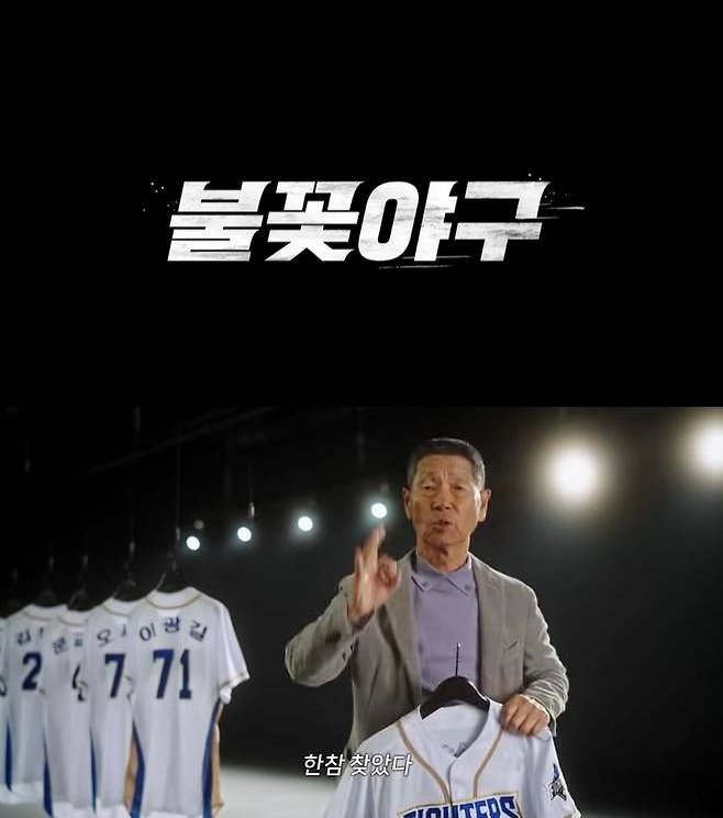 '불꽃야구' 김성근 감독