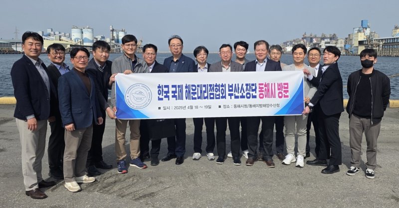 국제해운대리점협회, 동해시 방문 (출처=연합뉴스)