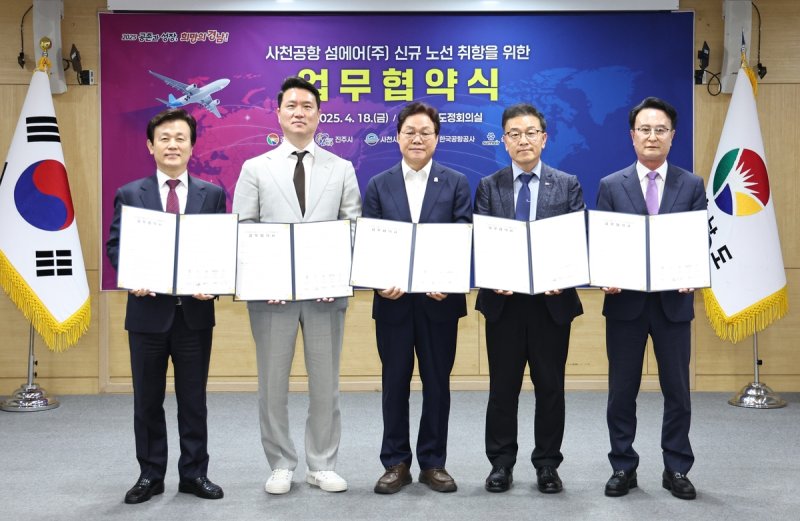 사천공항 활성화 업무협약 (출처=연합뉴스)