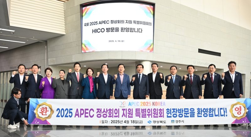 국회 APEC 특위, 경주 현장 방문 (출처=연합뉴스)