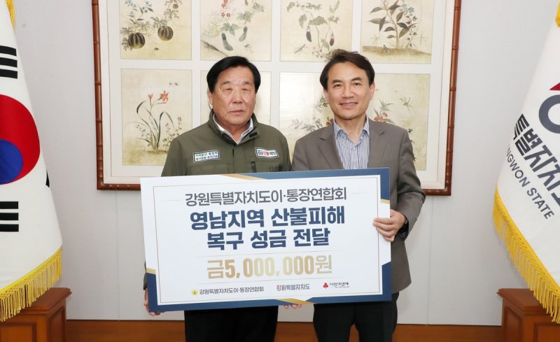영남 산불피해 복구 성금 전달 (출처=연합뉴스)