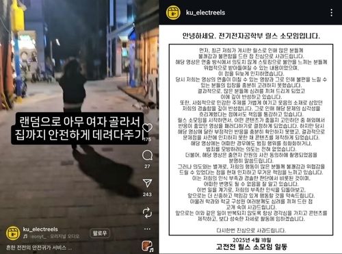/사진=고려대 전기전자공학부 소모임 SNS