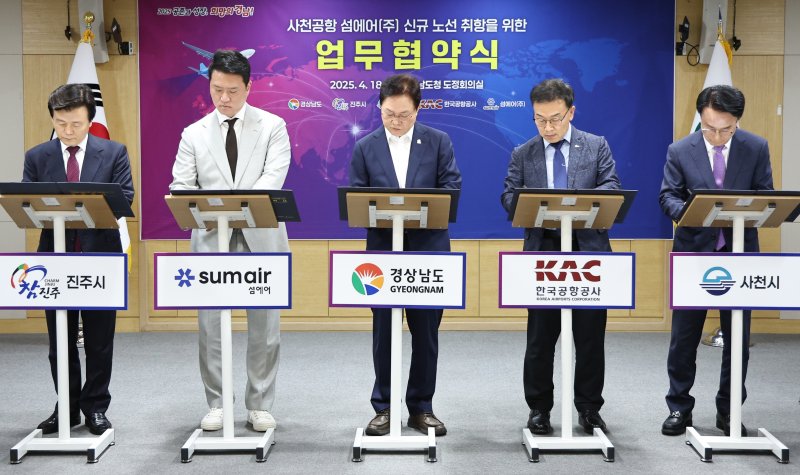 조규일진주시장과 최용덕 섬에어 대표, 박완수 경남지사, 이환주 한국공항공사 사천공항장, 박동식사천시장(왼쪽부터)이 18일 경남도청에서 사천공항 활성화를 위한 업무협약서에 서명하고 있다.(경남도 제공. 재판매 및 DB금지)