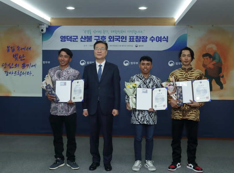 박성재 법무부 장관(왼쪽 둘째)은 18일 지난달 경북 지역 산불 사태에서 지역 주민의 대피를 도운 인도네시아 노동자 수기안토 등 3명에게 법무부 장관 표창과 특별기여자 거주(F-2) 체류자격을 부여했다.2025.4.18/뉴스1 ⓒ News1