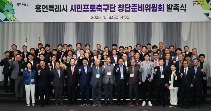 용인시, '시민프로축구단 창단준비위원회' 발족...이동국·최진철 등 참여