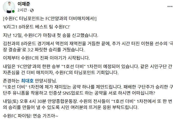 [수원=뉴시스] 이재준 수원시장 페이스북. (사진=페이스북 캡처) 2025.04.18. photo@newsis.com *재판매 및 DB 금지