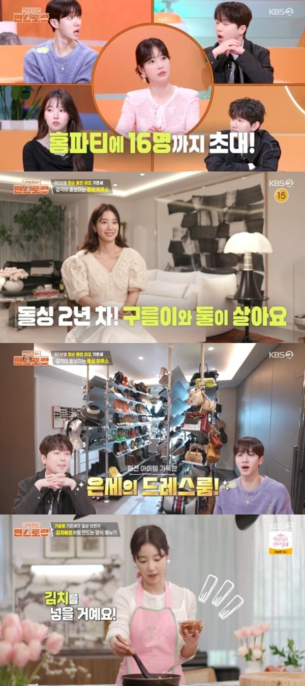 기은세 혼자 산 지 2년 차…'편스토랑' 편셰프 합류