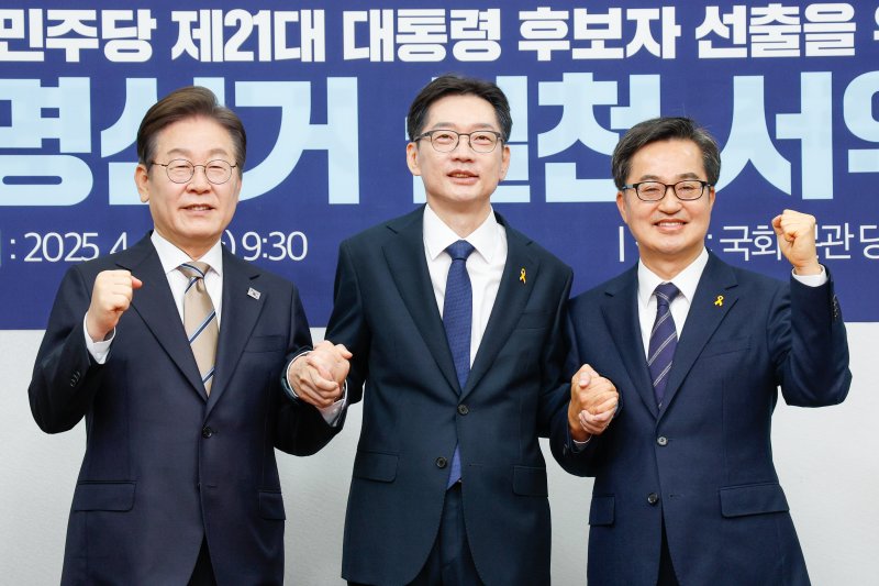 이재명(왼쪽부터), 김경수, 김동연 더불어민주당 대선 경선 후보. 2025.4.16/뉴스1 ⓒ News1 안은나 기자
