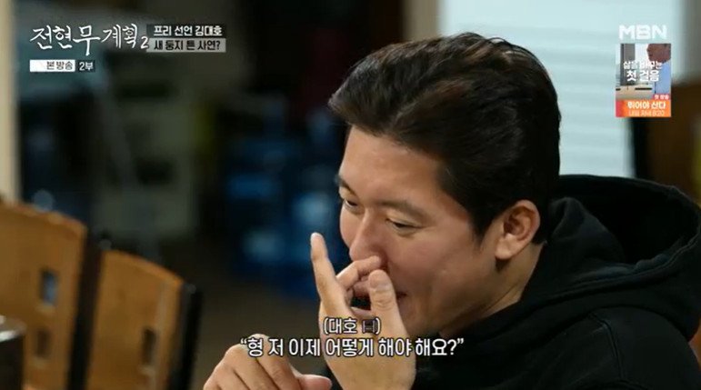 MBN·채널S '전현무계획2'