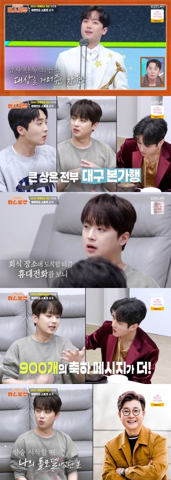 이찬원, KBS 연예대상 비화 공개…"올해도 목표는 대상"[RE:TV]