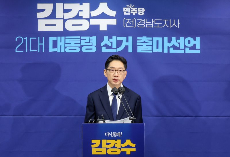[서울=뉴시스] 조성우 기자 = 김경수 전 경남지사가 13일 세종시청에서 제21대 대통령 선거 출마 기자회견을 하고 있다. (사진=김경수 전 경남지사 측 제공) 2025.04.13. photo@newsis.com *재판매 및 DB 금지