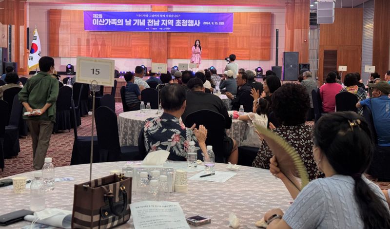 전남도는 이산가족의 날(매년 음력 8월 13일, 추석 연휴 전날)을 기념해 전남지역 이산가족을 대상으로 '고향 방문 행사' 참가자를 오는 28일까지 25명 내외로 모집한다고 밝혔다. 사진은 지난해 열린 이산가족의 날 기념 전남지역 초청행사 모습. 전남도 제공