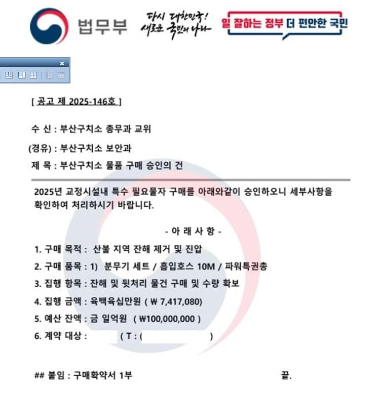 `조작된 공문서 (출처=연합뉴스)