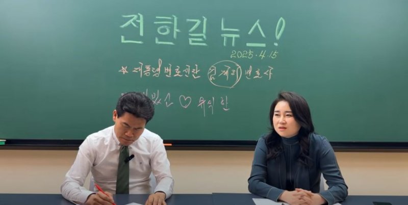 [서울=뉴시스] (사진=유튜브 '전한길 뉴스' 캡처)