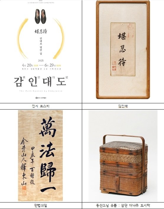 동산 대종사 열반 60주년 기념 특별전 (출처=연합뉴스)
