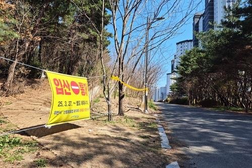 포항시 입산통제 현수막 (출처=연합뉴스)