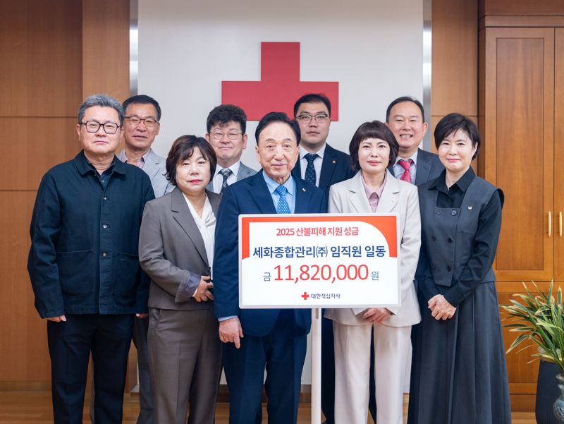 세화종합관리 임직원과 관리사무소장 협의회가 산불 피해 지원 성금 1182만원을 대한적십자사에 기부한 후 기념촬영을 하고 있다. 대한적십자사 제공