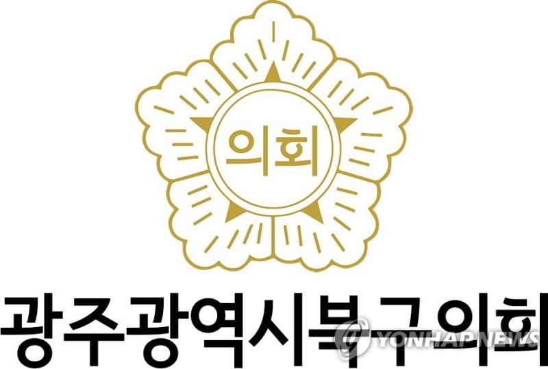 광주 북구의회 마크 (출처=연합뉴스)
