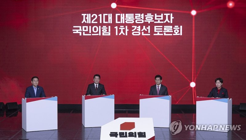 국민의힘 제21대 대선 후보자 1차 경선 토론회 (출처=연합뉴스)