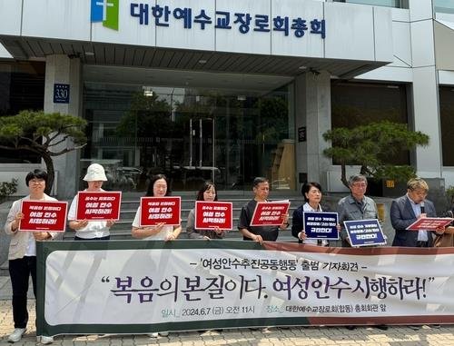 여성안수추진공동행동 출범 기자회견 장면 (출처=연합뉴스)