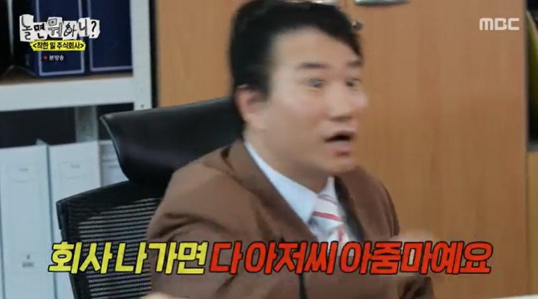 MBC '놀면 뭐하니?'