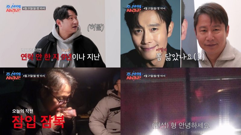 심현섭, 이병헌 만났다…결혼식 섭외 성공할까