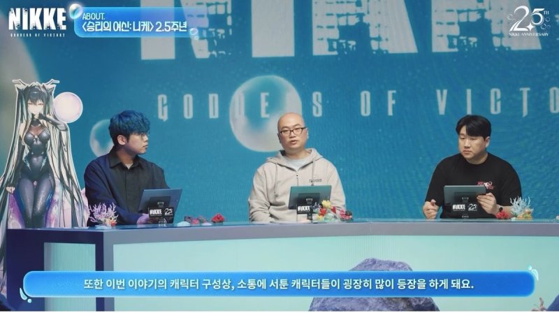 '승리의 여신: 니케' 2.5주년 방송 (출처=연합뉴스)