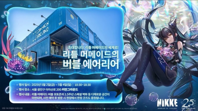 '승리의 여신: 니케' 2.5주년 방송 (출처=연합뉴스)