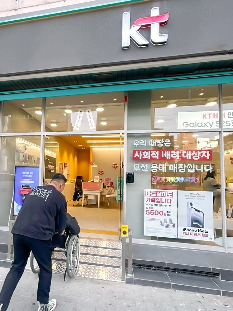 KT 배리어프리 매장 (출처=연합뉴스)