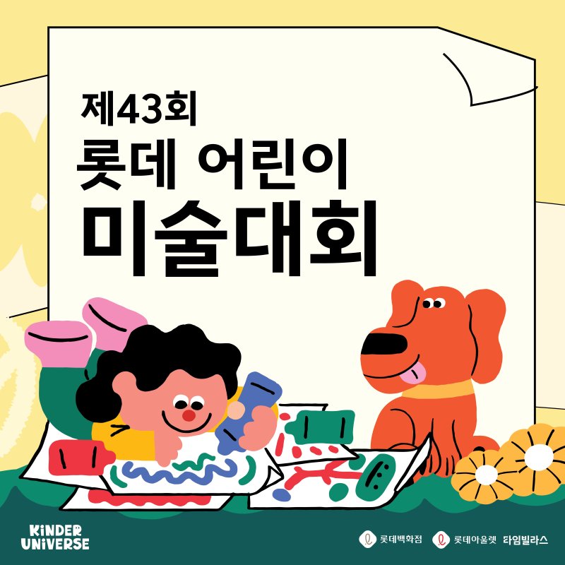 (롯데백화점 제공)