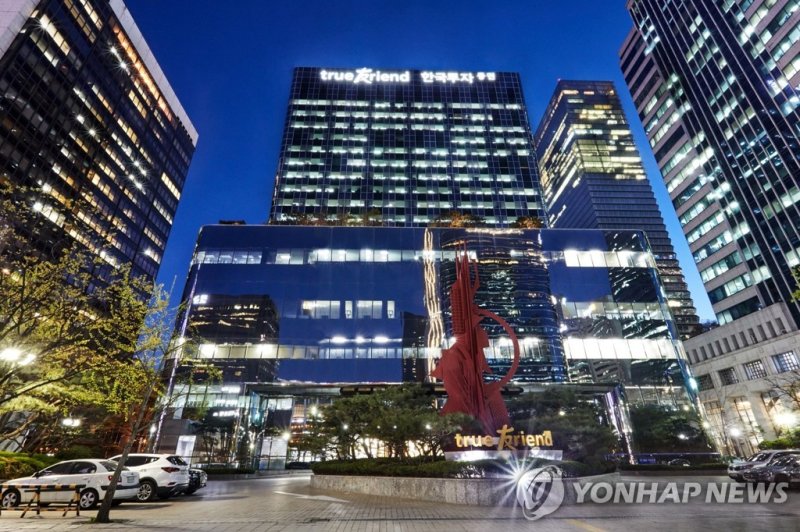 한국투자증권 사옥 (출처=연합뉴스)
