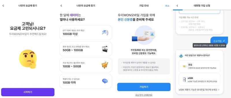 [서울=뉴시스] 우리은행이 알뜰폰 서비스 '우리원 모바일'을 본격 출시했다.